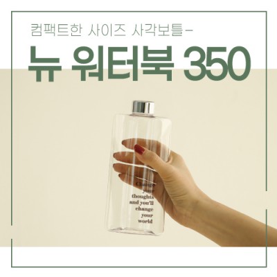 [더야노스] 뉴워터북 350ml