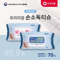 손소독티슈 70매 55gsm 99.9%살균