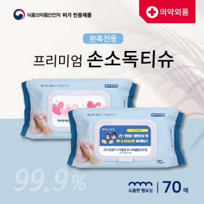 손소독티슈 70매 55gsm 99.9%살균