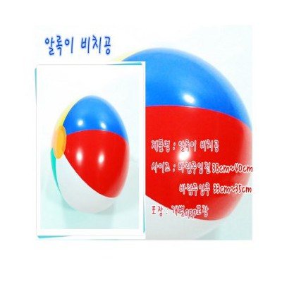 알록이비치볼 38cm~40cm