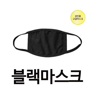 고급 블랙마스크 /마스크