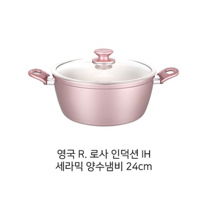 영국R. 로사 인덕션 IH 세라믹냄비 양수 24cm