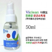 QM-다용도 친환경 천연 살균소독제 바이클린 50ml