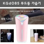 무드등 가습기/USB가습기.수면등.KC인증