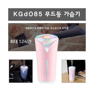 무드등 가습기/USB가습기.수면등.KC인증