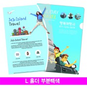 [주문제작] L홀더화일 (부분백색 - 컬러인쇄)