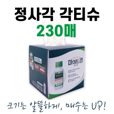 정사각 알뜰형 각티슈 230매