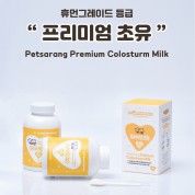 펫사랑 프리미엄 초유120g (반려동물 영양제)