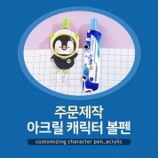 [소프트낸드] 주문제작 아크릴 캐릭터 볼펜