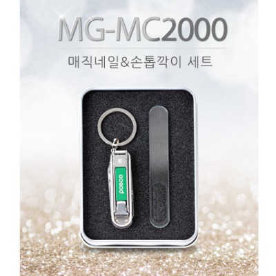 매직네일&손톱깍이 MG-MC2000