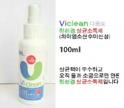 QM-바이클린 다용도 친환경 천연 살균제 100ml