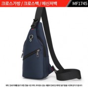 크로스가방 MF1745