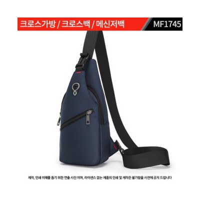 크로스가방 MF1745