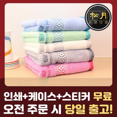 송월 카운테스마라 맥스 세면타월