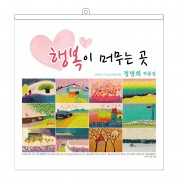 [벽걸이] 기독교 - 정명희 작품집 행복이 머무는 곳 6절3단 305x306mm