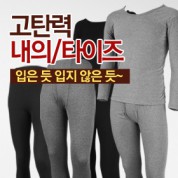 고탄력 기능성 기모내의 SET (남여)