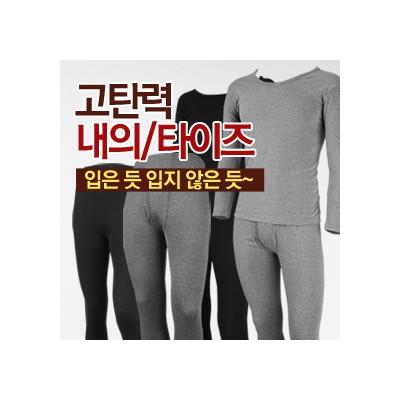 고탄력 기능성 기모내의 SET (남여)