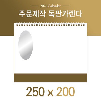 독판카렌다 스노우지(삼각대250*200mm)(13)(도무송거울)