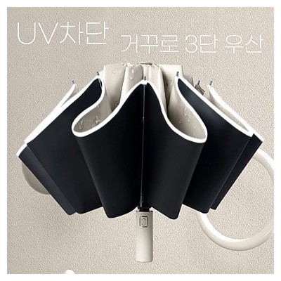 [에코랜디]  거꾸로 3단자동우산 UV차단 우산 양산 답례품 (UV칼라인쇄가능)