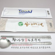 통합수저집