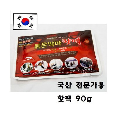 핫팩90g/국내산/대용량/14시간용