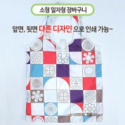 국산 주문제작 장바구니 소 (일자형) 47x73cm (칼라인쇄)