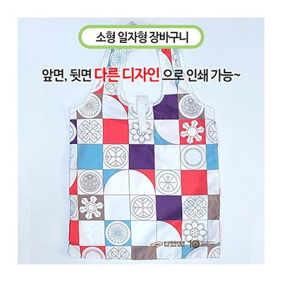 국산 주문제작 장바구니 소 (일자형) 47x73cm (칼라인쇄)