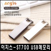 이지스-ST700 USB메모리 (4~64GB)