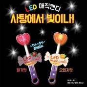 LED매직캔디