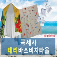 홍보 스포츠 비치타올 바스타올 (전면컬러인쇄) 테리 70x130