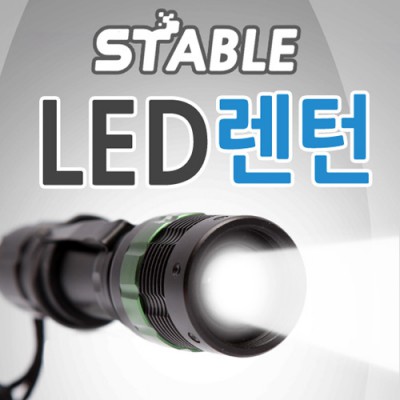 스테이블 LED렌턴