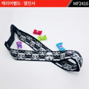 (제작) 캐리어벨트 - 열전사 : MF2416