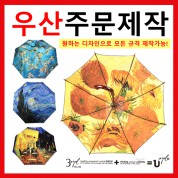 [국내제작]명화우산 3단완자동_전규격 가능(바깥쪽 그림)