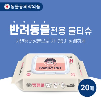 [반려동물전용] 펫티슈 휴대용 20매 (캡형)