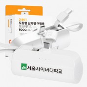 루야스 2in1 도킹형 일체형 여행용 미니 소형 보조배터리 5000mAh