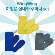 WINGWING여행용실내화+주머니(중국OEM)