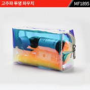 [주문제작] 고주파 홀로그램  PVC파우치  MF1895