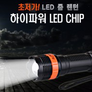 하이파워 LED 줌 랜턴 (58990)