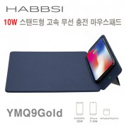 햅시 스탠드형 고속 무선 충전 마우스패드 YMQ9Gold