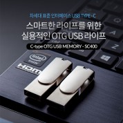 이지스-SC400 OTG C-TYPE 메모리 8~64GB