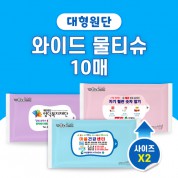 와이드물티슈 10매 (엠보싱)