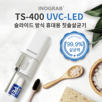 이노그랩 TS-400 UVC-LED 휴대용 칫솔살균기