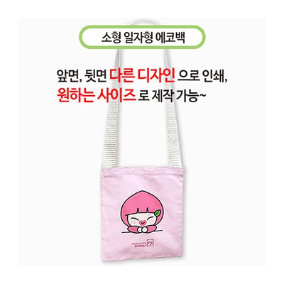 국산 주문제작 에코백 소 (일자형) 24x26cm (칼라인쇄)