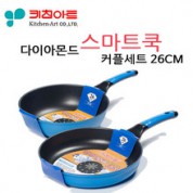 키친아트 스마트 쿡 커플세트 26cm