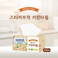 뽑아쓰는 키친타올 100매(스티커부착)