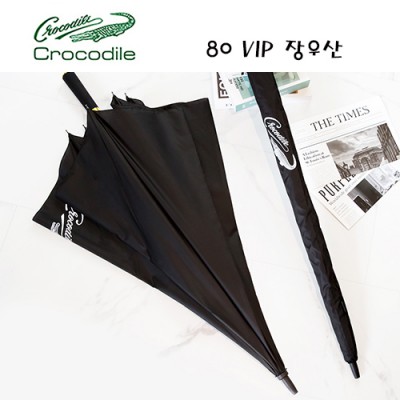 크로커다일 80VIP 장우산