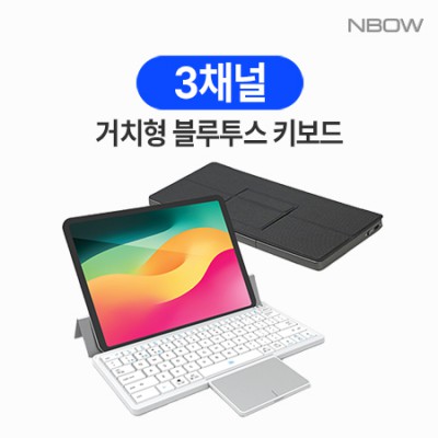 엔보우 N패드 플립 거치형 블루투스키보드