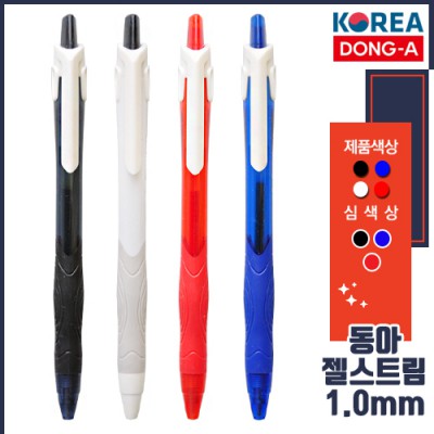 동아 겔스트림1.0mm