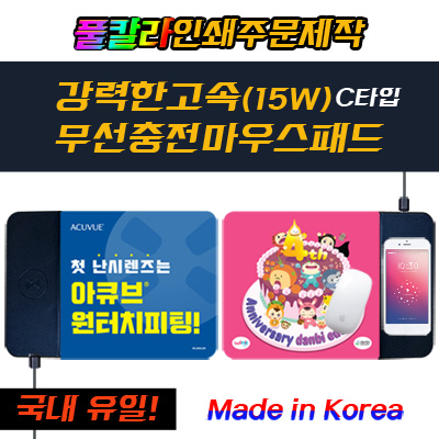 소량가능 15W 고속 칼라무선충전 마우스패드(소형)