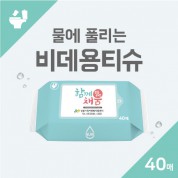 비데용티슈 40매 (라벨형)